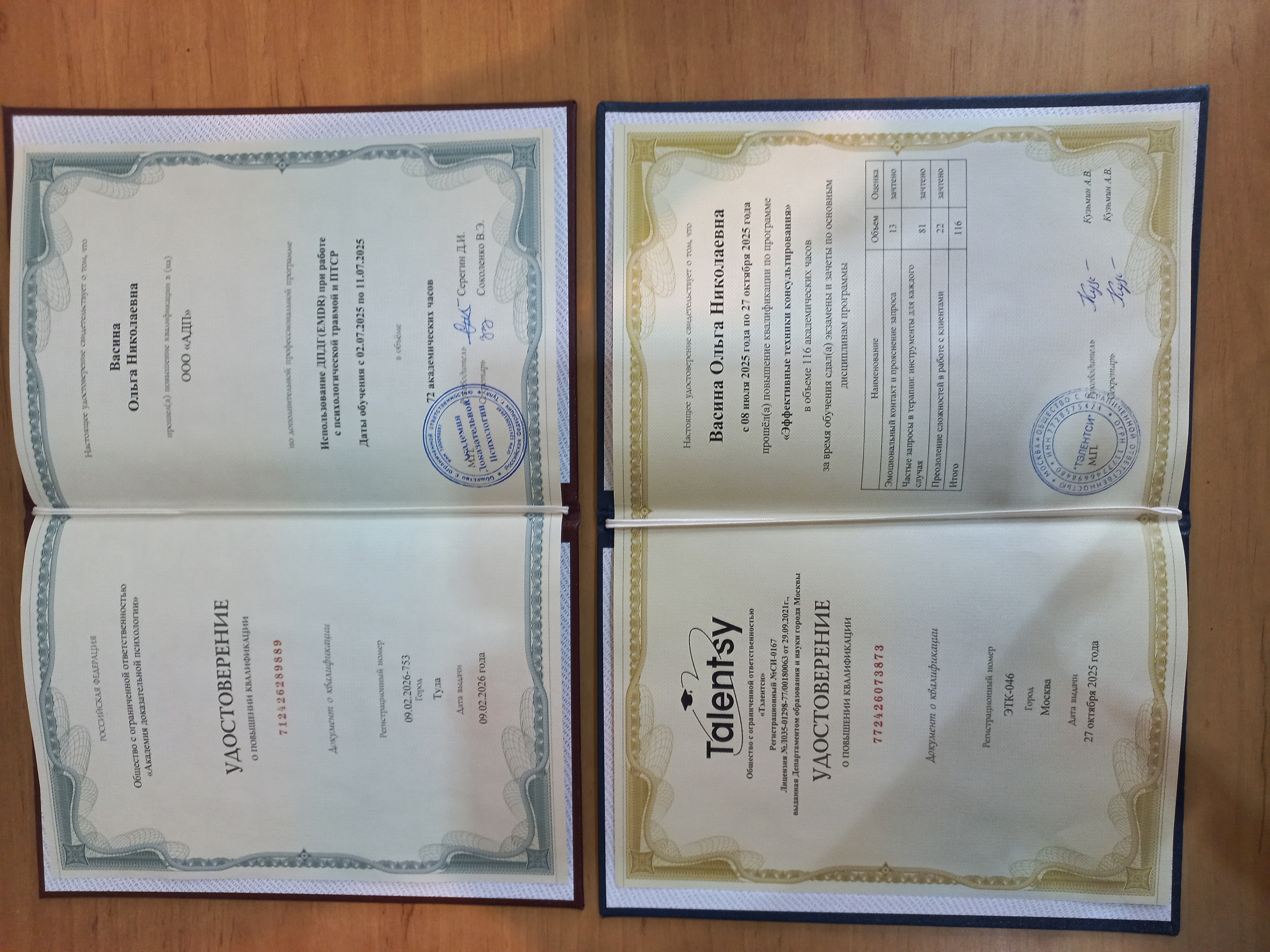 Удостоверения Ольги Васиной о повышении квалификации